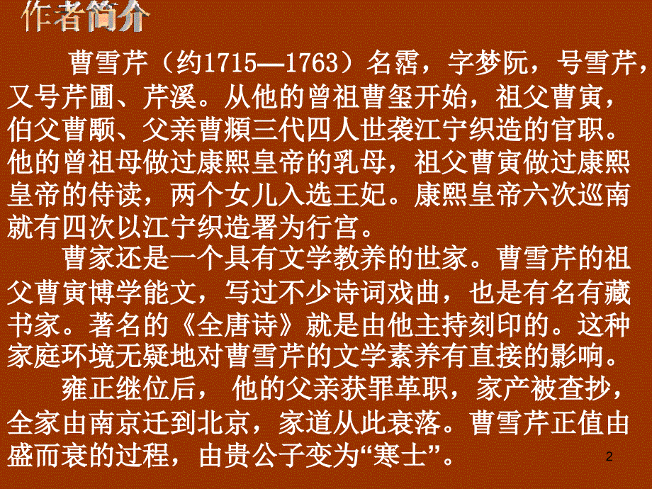 高考名著阅读红楼梦知识点大全ppt课件_第2页