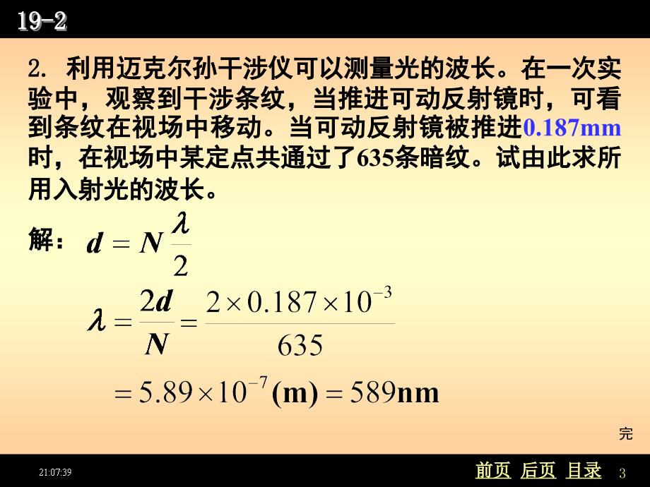 常用雅敏干涉仪来测定气体在各种温度和压力下的折射率_第3页