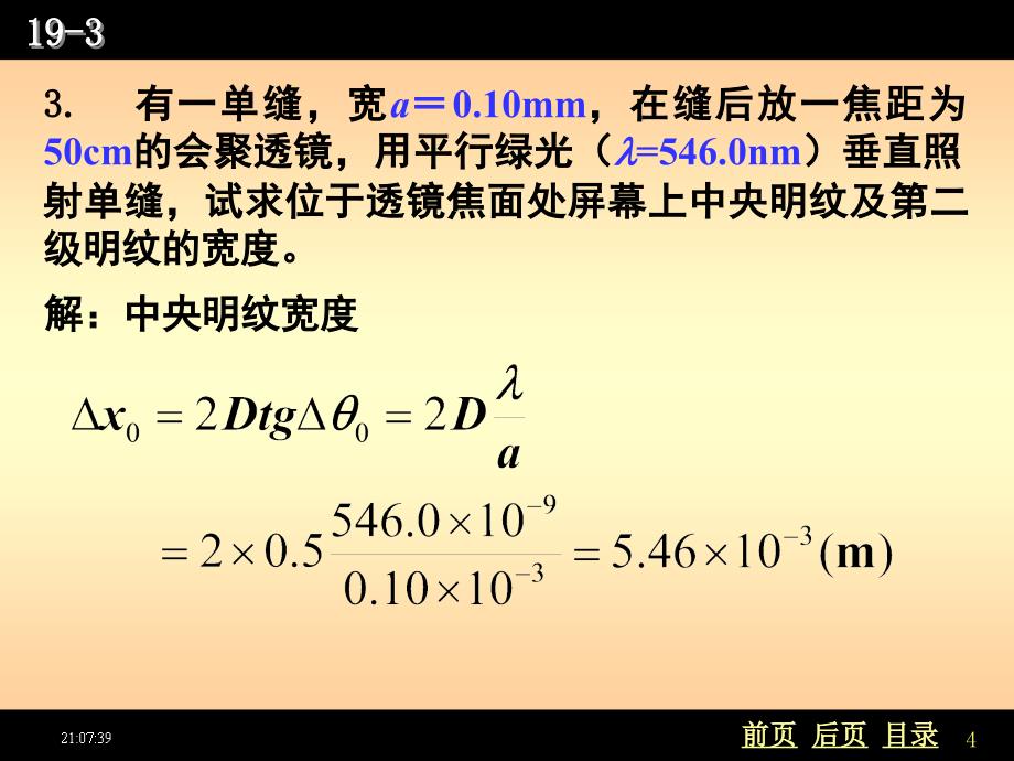 常用雅敏干涉仪来测定气体在各种温度和压力下的折射率_第4页