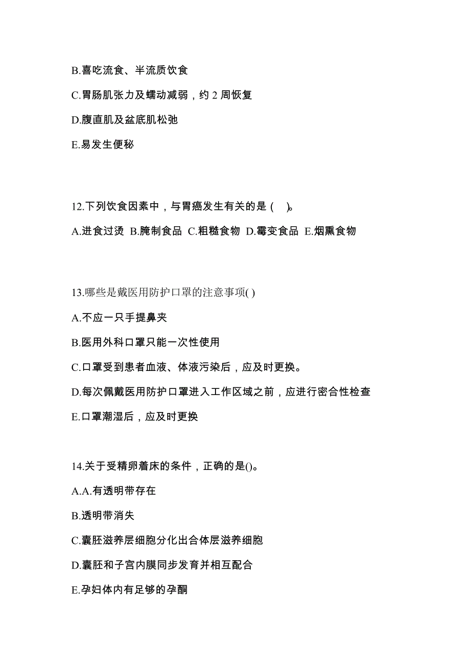 山东省青岛市初级护师基础知识模拟卷（附答案）_第3页