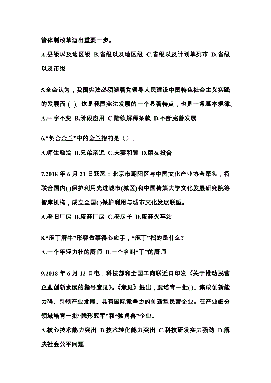 2022-2023年湖南省永州市国家公务员公共基础知识_第2页