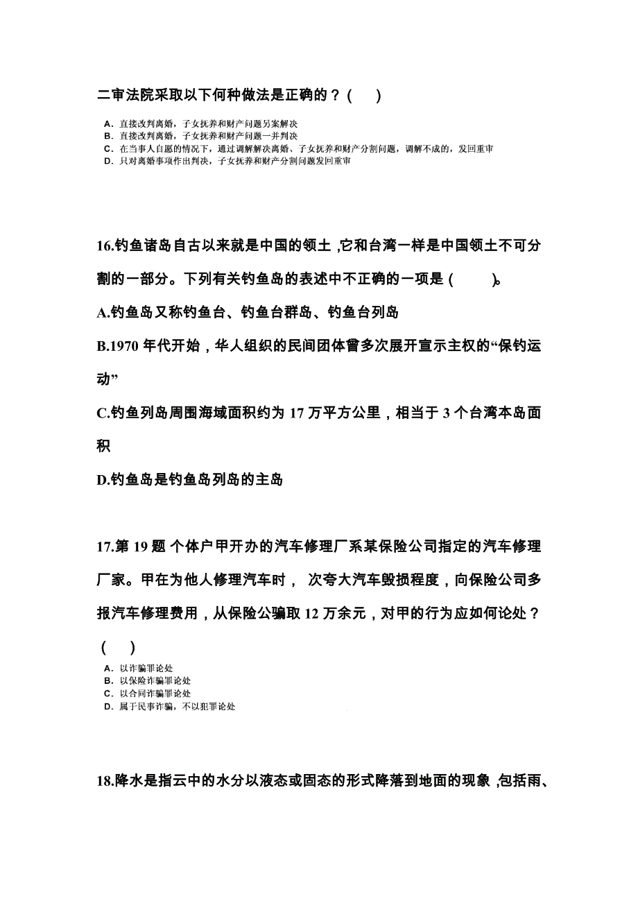 2022-2023年湖南省永州市国家公务员公共基础知识_第4页