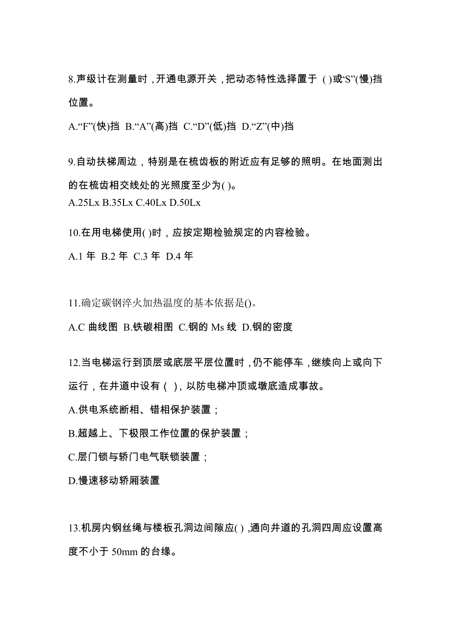 2022年山东省潍坊市电梯作业电梯电气安装维修(T2)预测卷（附答案）_第2页