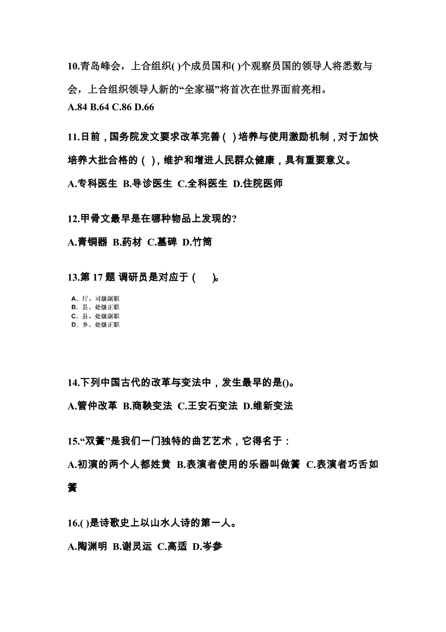 2022-2023年河南省平顶山市国家公务员公共基础知识真题(含答案)_第3页