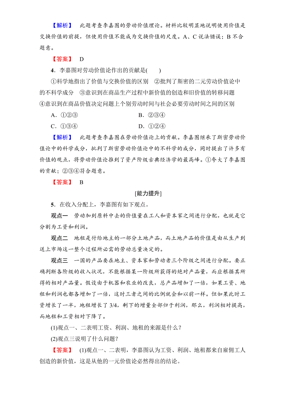 高中政治人教版选修二（学业分层测评）专题一 古典经济学巨匠的理论遗产 学业分层测评3 Word版含解析-教案课件习题-高中政治选修_第2页