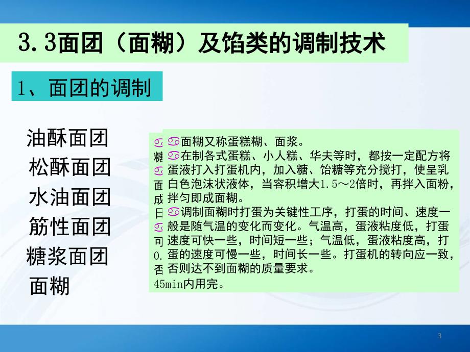 面点工艺学课堂PPT_第3页