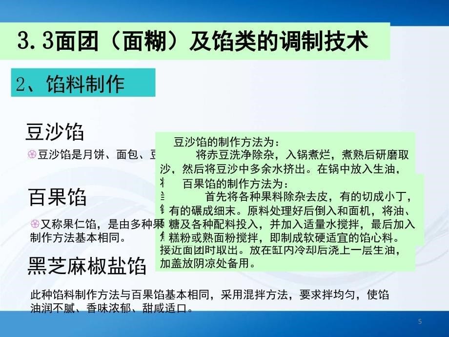 面点工艺学课堂PPT_第5页