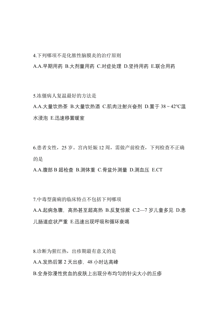 2023年湖北省襄樊市专业知识初级护师专业知识预测卷（附答案）_第2页