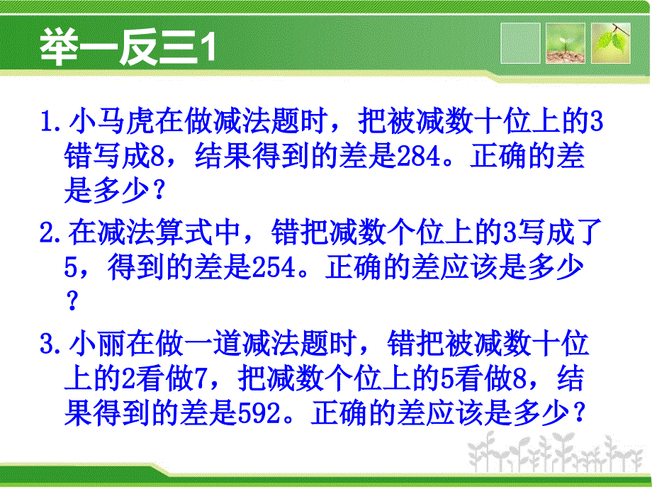 第21周错中求解_第4页