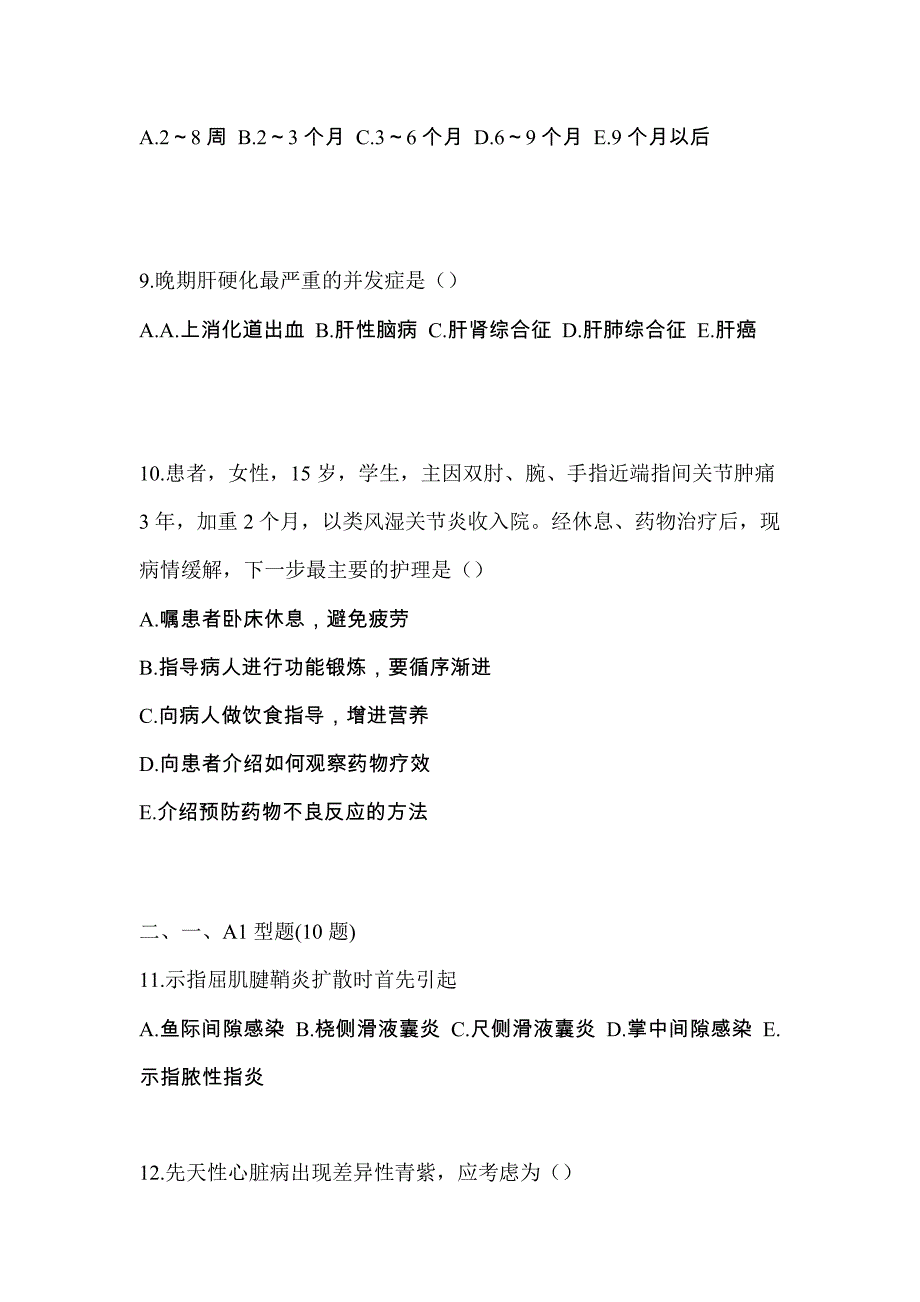 2022年四川省广元市初级护师专业知识模拟卷（附答案）_第3页