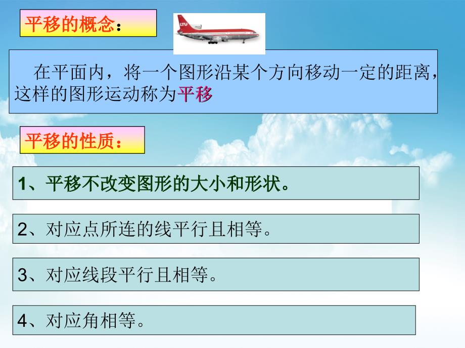 最新【湘教版】七年级数学下册：5.3图形变换的简单应用ppt课件_第4页