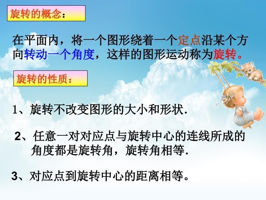 最新【湘教版】七年级数学下册：5.3图形变换的简单应用ppt课件_第5页