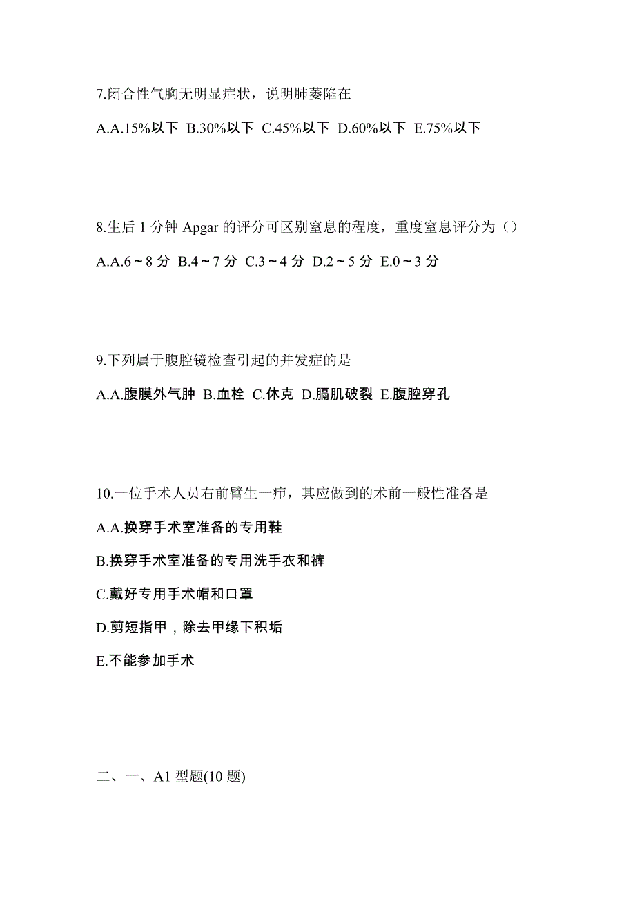 2023年山东省东营市专业知识初级护师专业知识考试测试卷（附答案）_第3页