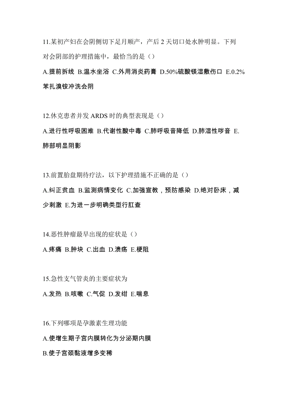 2023年山东省东营市专业知识初级护师专业知识考试测试卷（附答案）_第4页