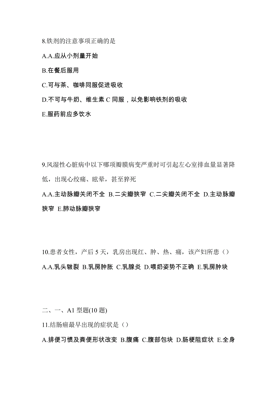 2023年山东省东营市专业知识初级护师专业知识预测卷（附答案）_第3页