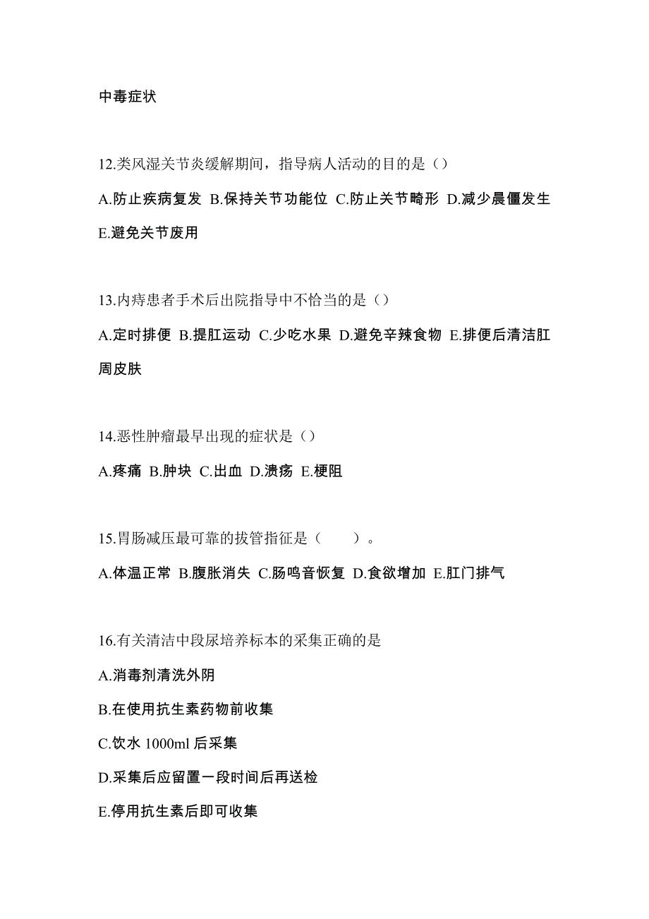 2023年山东省东营市专业知识初级护师专业知识预测卷（附答案）_第4页