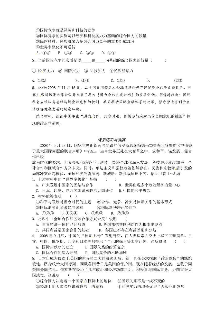 政治：9.2《世界多极化：在曲折中发展》精品学案（新人教版必修二）-教案课件测试题-高中政治必修二_第3页