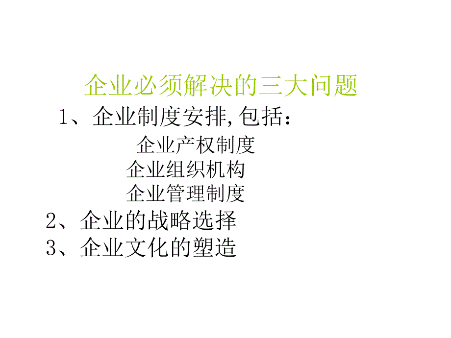 经营计划和公司预算156页_第3页