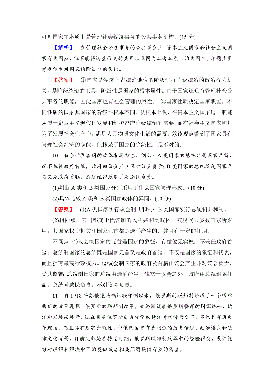 高中政治（人教版选修3）：专题1+专题综合测评+Word版含解析-教案课件习题-高中政治选修_第4页