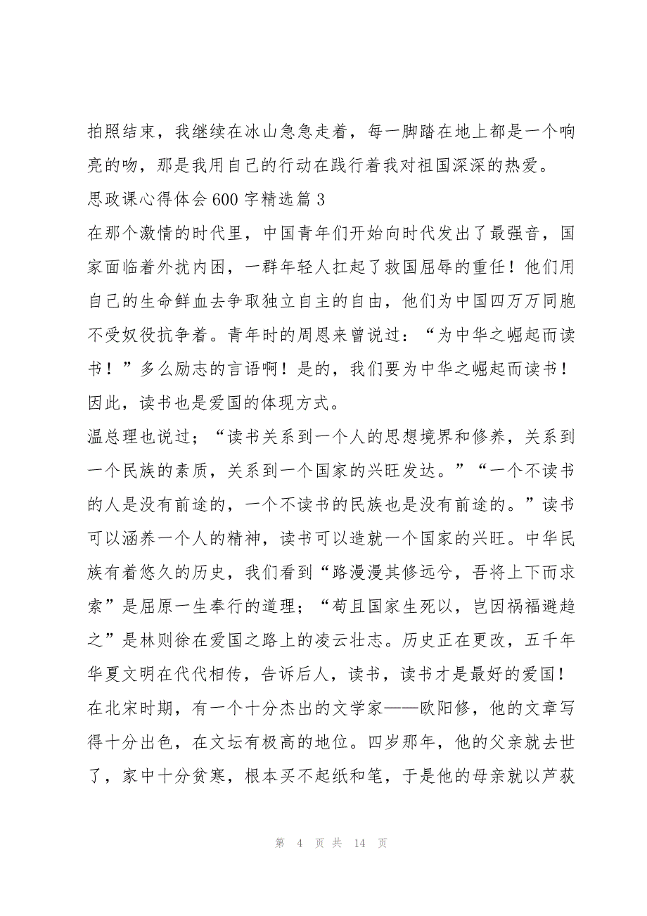 思政课心得体会600字（10篇）_第4页