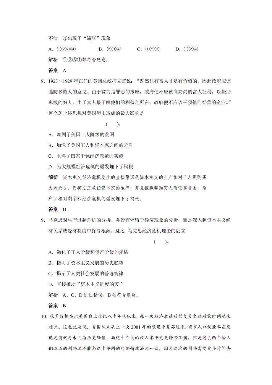 高二人教版政治选修二活页作业：2.4 马克思的经济危机理论-教案课件习题-高中政治选修_第3页