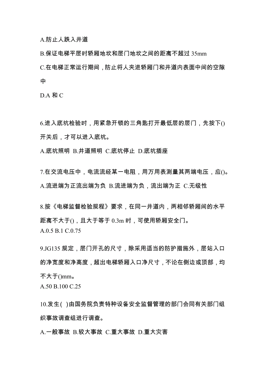 宁夏回族自治区银川市电梯作业电梯检验员预测卷（附答案）_第2页