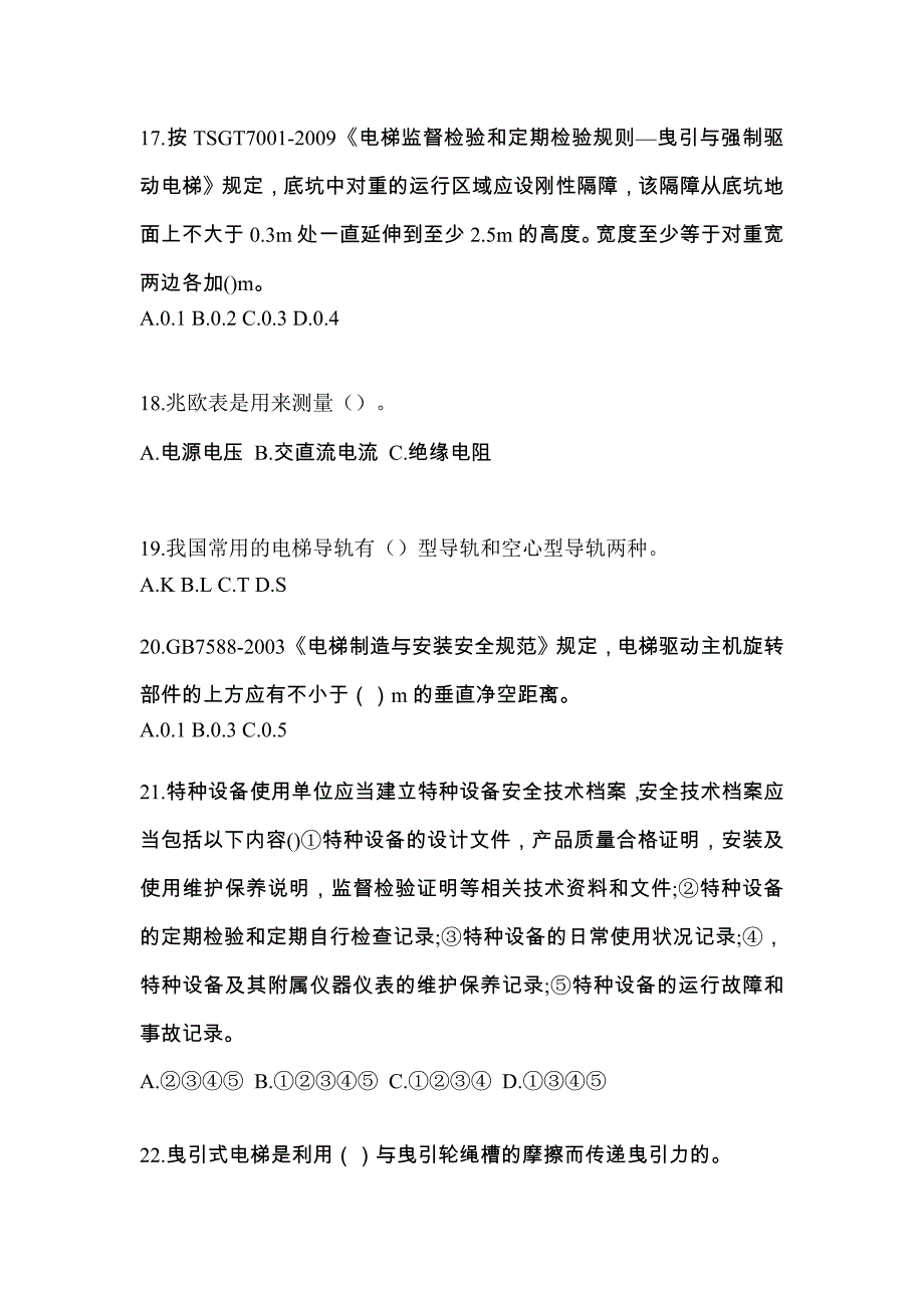 宁夏回族自治区银川市电梯作业电梯检验员预测卷（附答案）_第4页