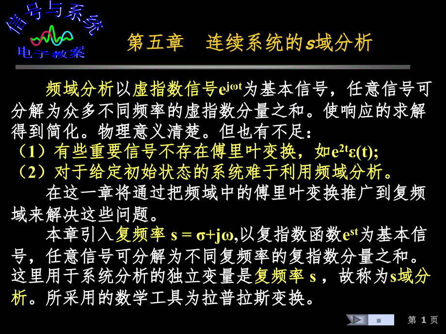 连续系统的s域分析PPT课件_第1页