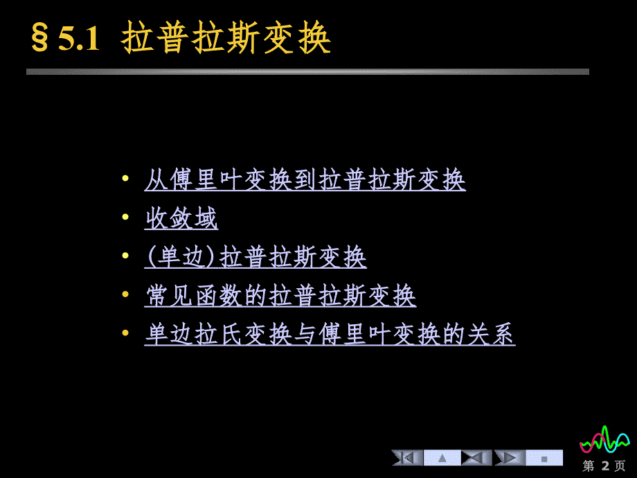 连续系统的s域分析PPT课件_第2页