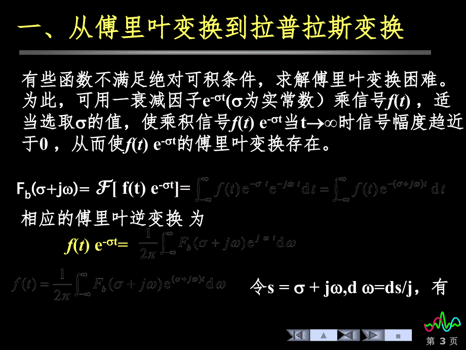 连续系统的s域分析PPT课件_第3页