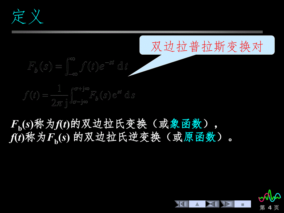 连续系统的s域分析PPT课件_第4页