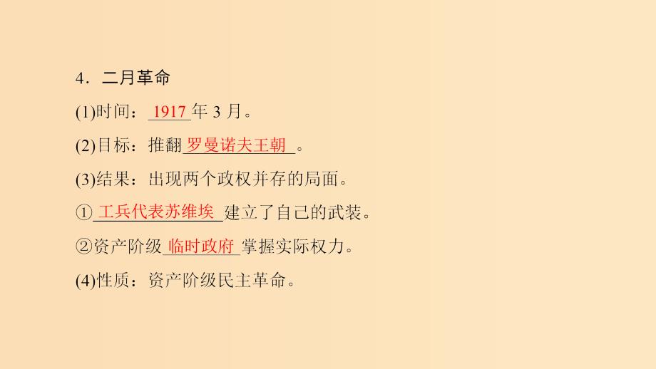 2018秋高中历史 第5单元 从科学社会主义理论到社会主义制度的建立 第19课 俄国十月革命的胜利同步课件 新人教版必修1.ppt_第4页