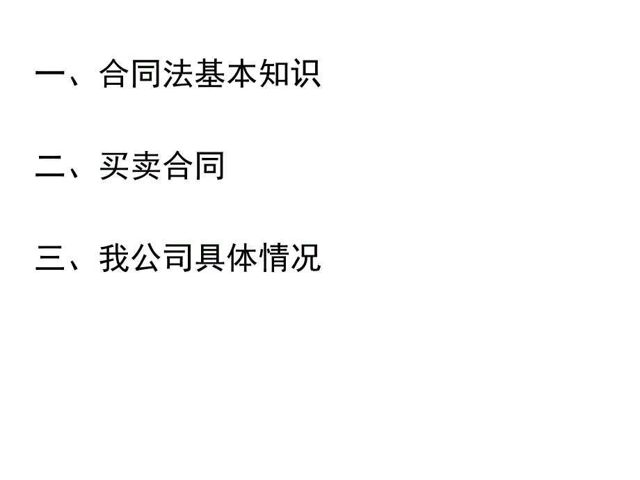 采购部专项培训0123_第2页