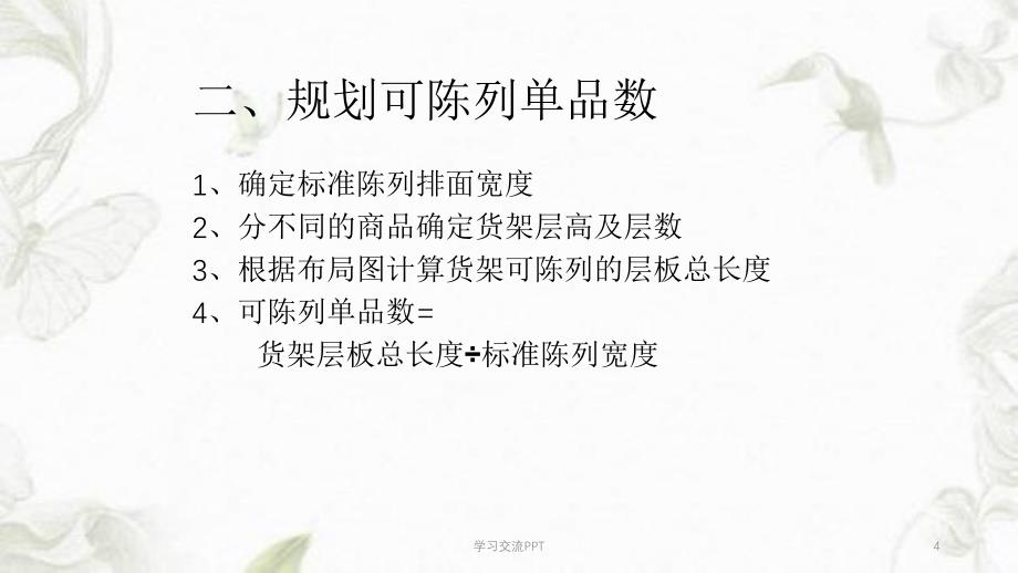 商品配置表制作课件_第4页