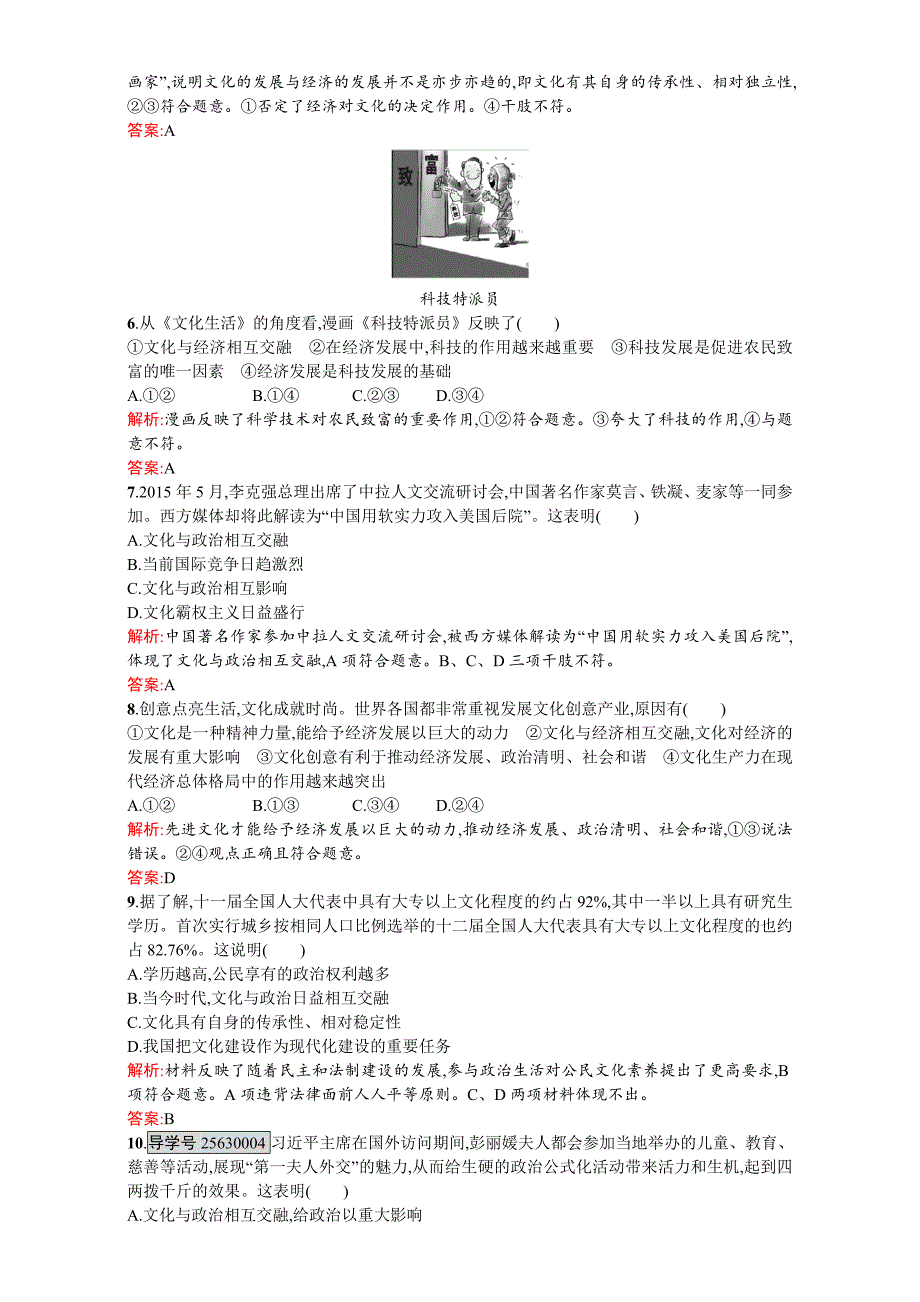 高二政治必修3（练习）：第一单元 文化与生活 1.2（新人教版） Word版含解析-教案课件习题-高中政治必修三_第2页