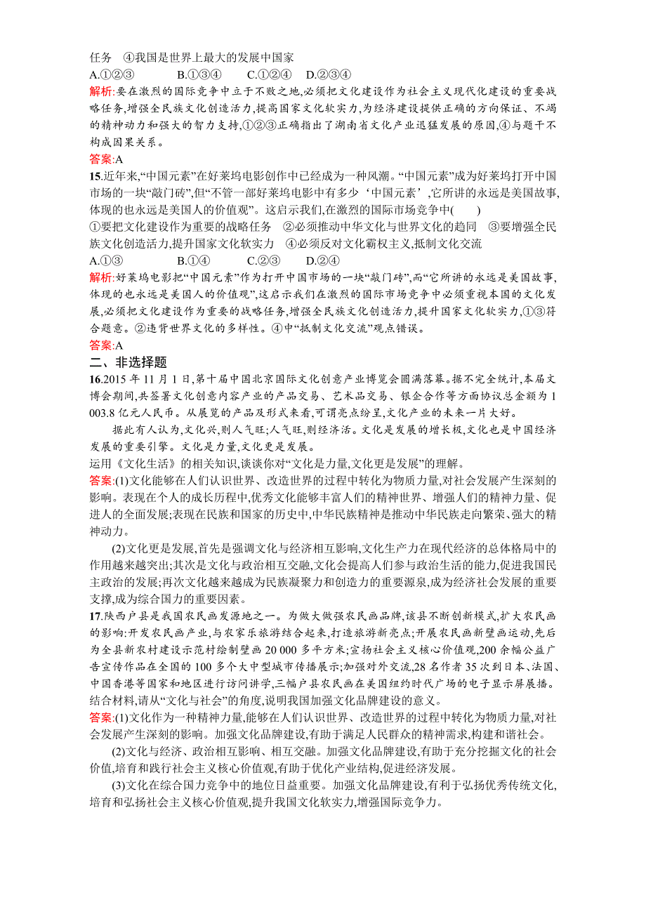 高二政治必修3（练习）：第一单元 文化与生活 1.2（新人教版） Word版含解析-教案课件习题-高中政治必修三_第4页