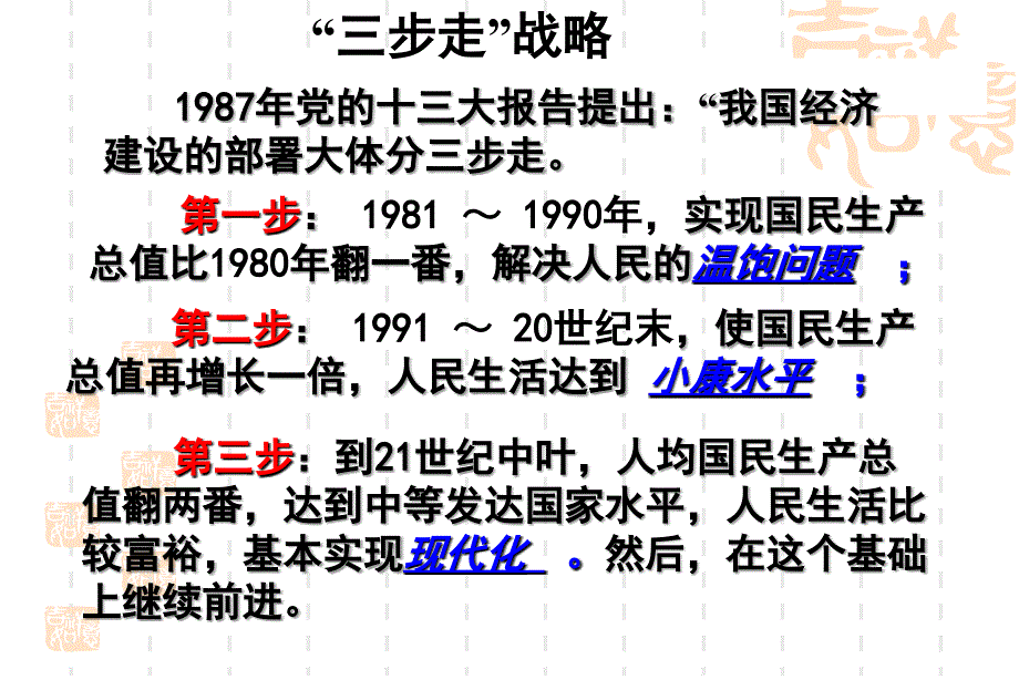 高一政治课件：10.1全面建设小康社会的经济目标（新人教版必修1）-教案课件-高中政治必修一_第2页