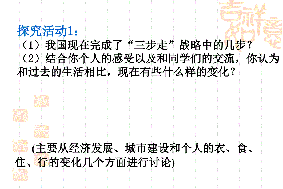 高一政治课件：10.1全面建设小康社会的经济目标（新人教版必修1）-教案课件-高中政治必修一_第3页