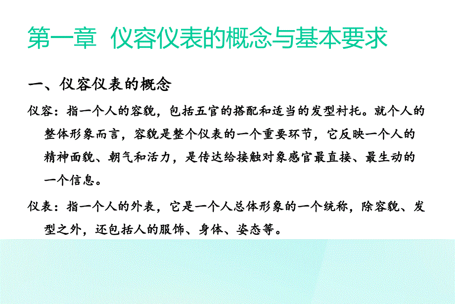 公共关系与礼仪仪容仪表礼仪PPT55页_第3页