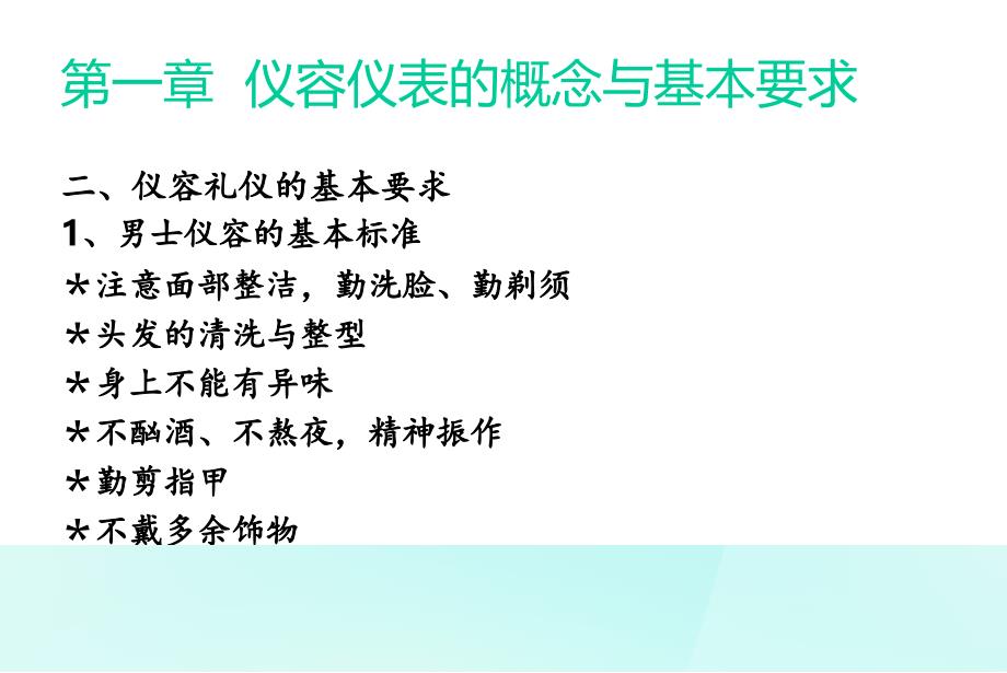 公共关系与礼仪仪容仪表礼仪PPT55页_第4页