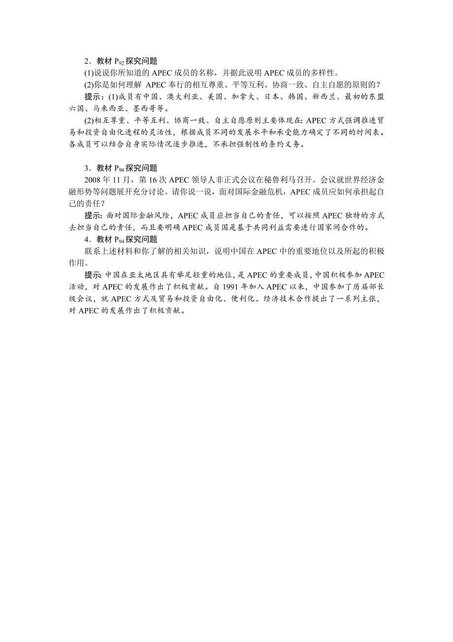 精品练：政治选修3专题五第4框速效提能演练-教案课件习题-高中政治选修_第5页