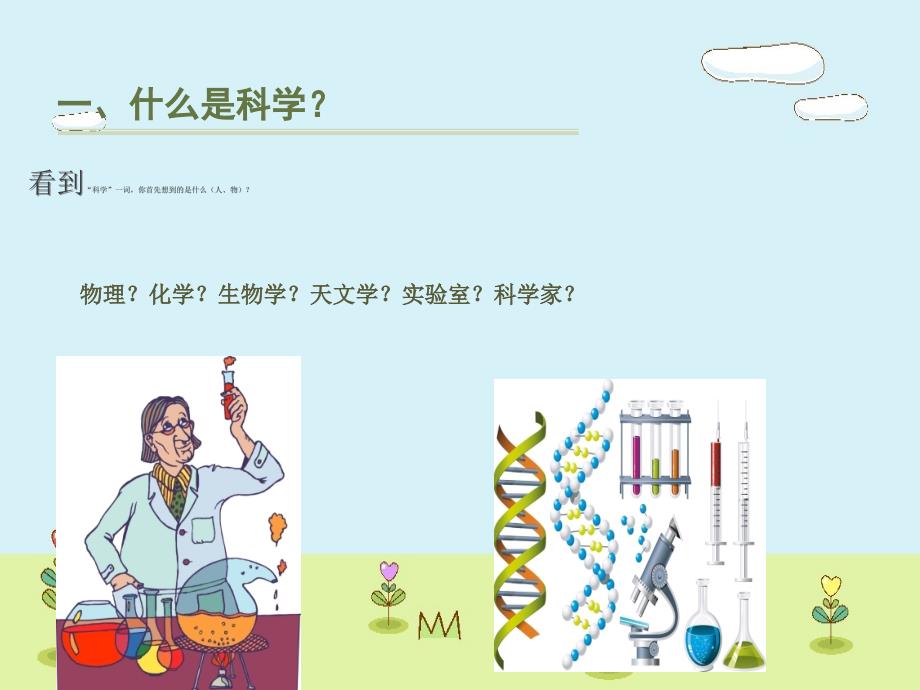 幼儿园科学教育活动设计ppt_第2页