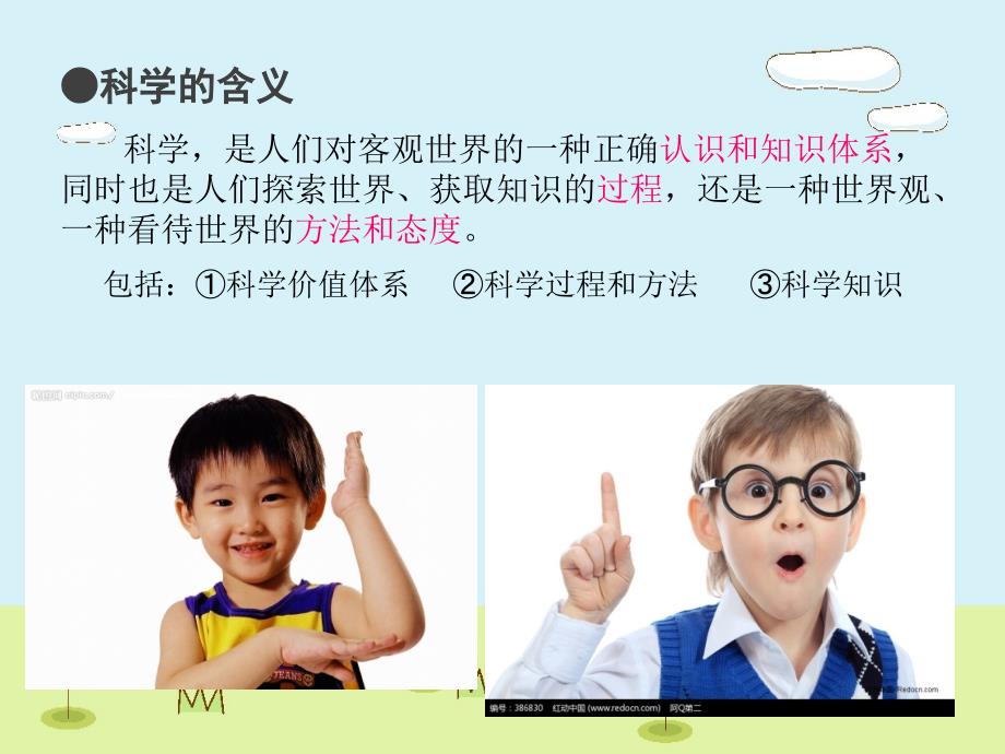 幼儿园科学教育活动设计ppt_第3页