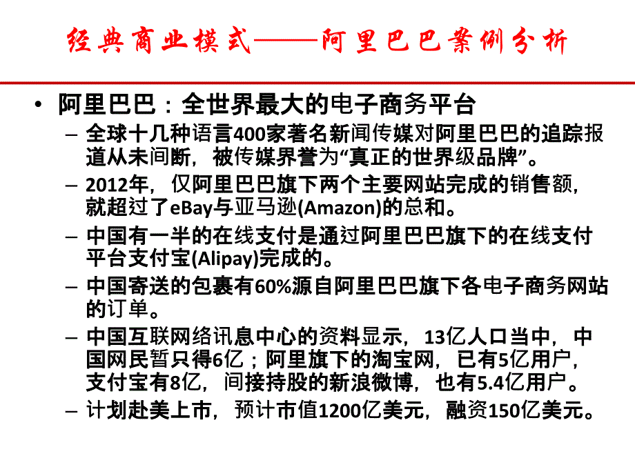 商业模式及其9大要素课件_第2页