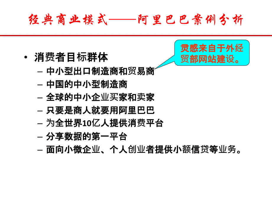 商业模式及其9大要素课件_第4页