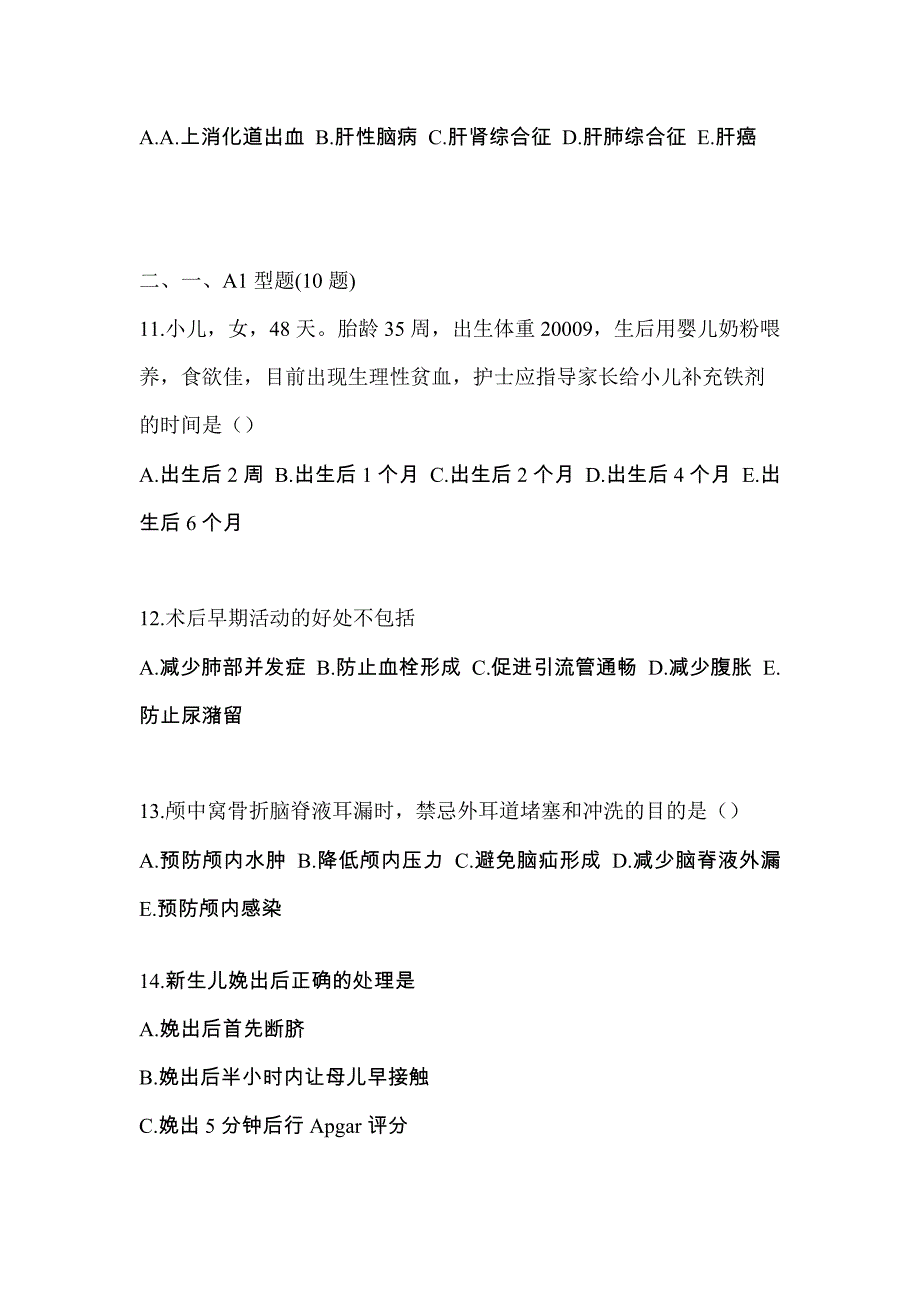 2023年安徽省淮南市专业知识初级护师专业知识预测卷（附答案）_第4页