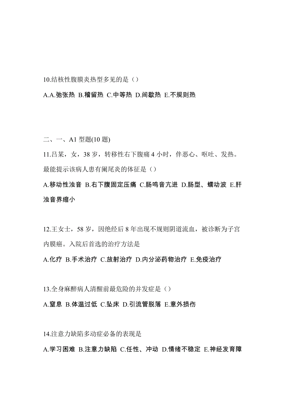 河南省郑州市初级护师专业知识模拟卷（附答案）_第4页