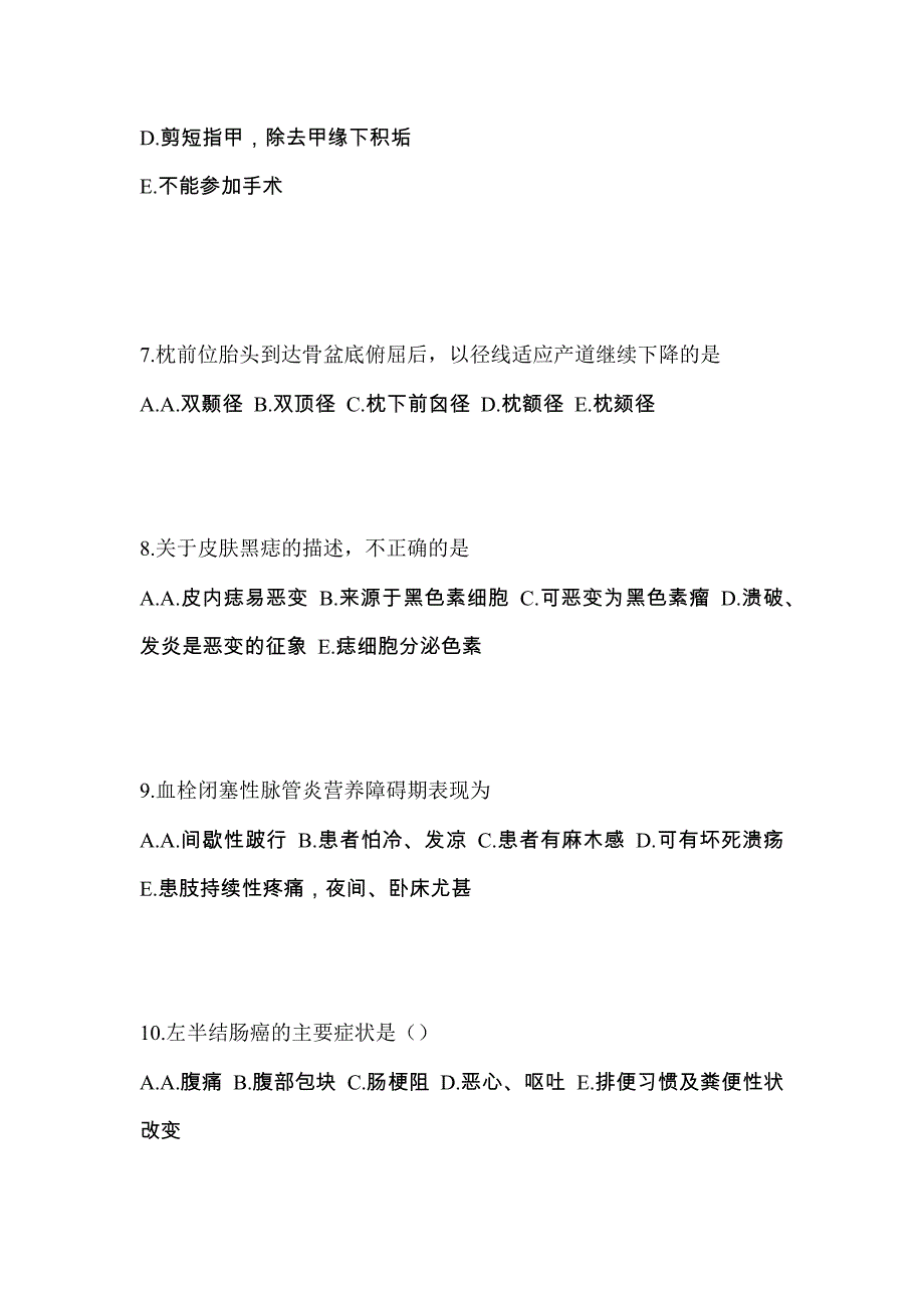 四川省成都市专业知识初级护师专业知识预测卷（附答案）_第3页