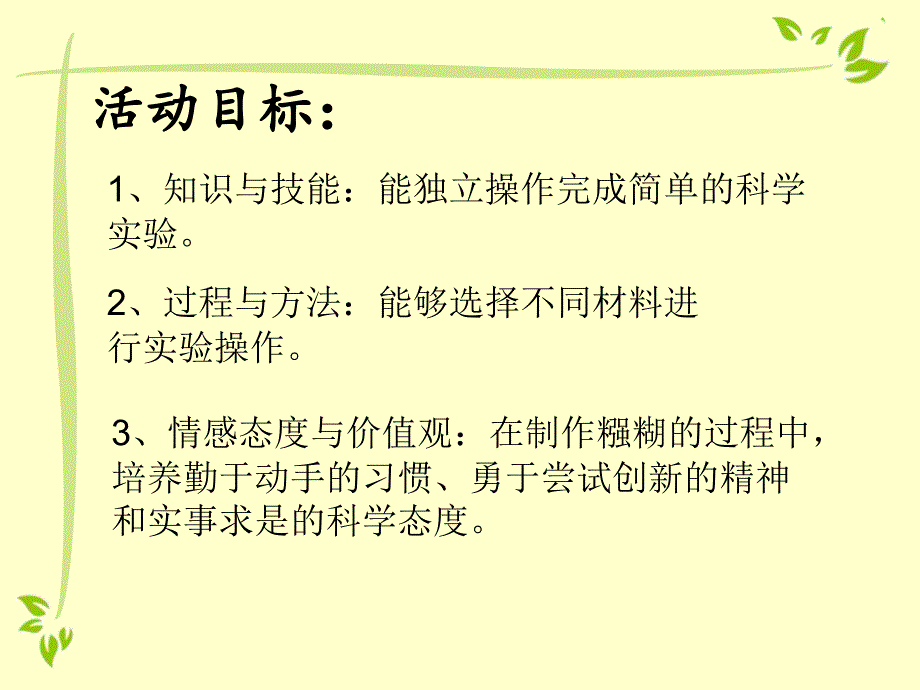 小学综合实践活动课《糨糊斗士》说课朱丽丽_第2页