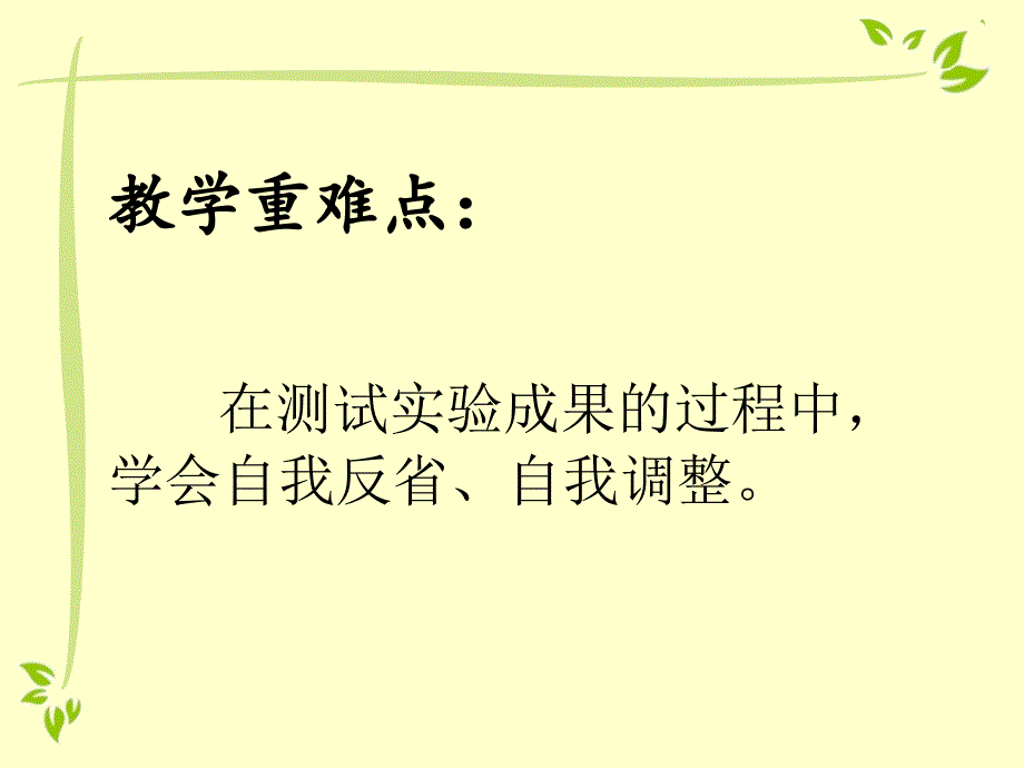 小学综合实践活动课《糨糊斗士》说课朱丽丽_第3页